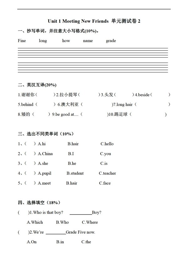 五年级上英语Unit1MeetingNewFriends测试卷