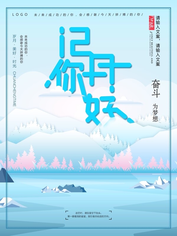 蓝色创意12月你好海报