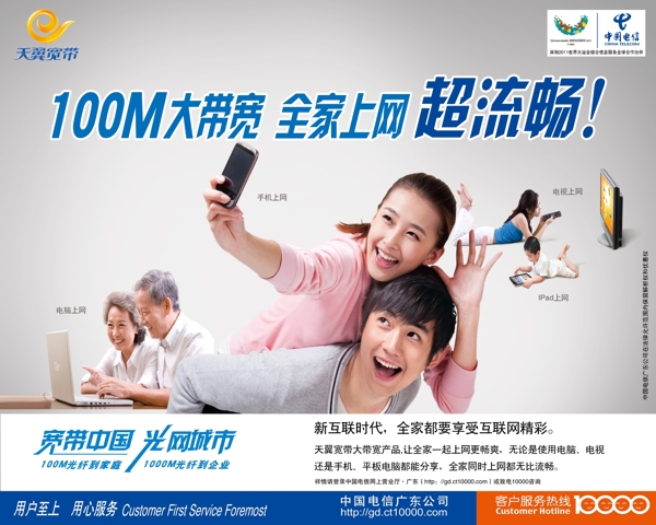 中国电信宽带上网宣传dm图片