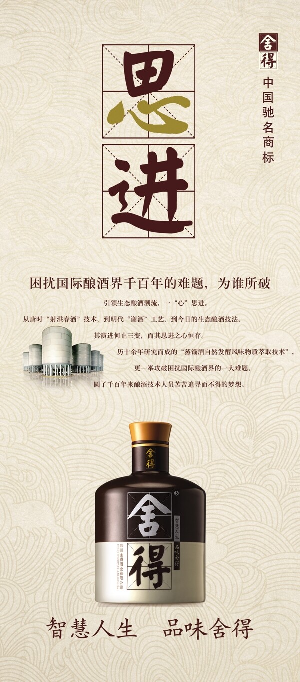 精品舍得酒思进篇