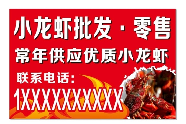 小龙虾广告牌