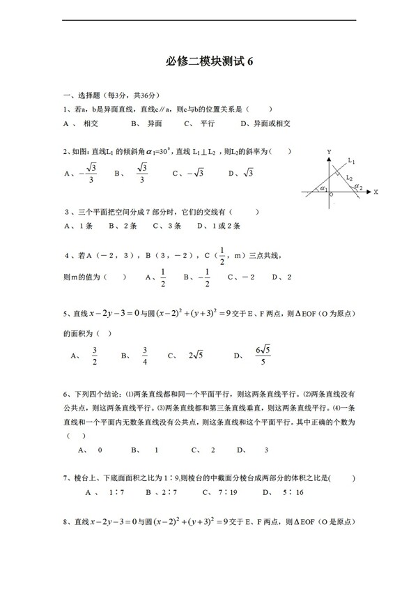 数学人教新课标B版1112学年必修2综合模块测试6B版必修2