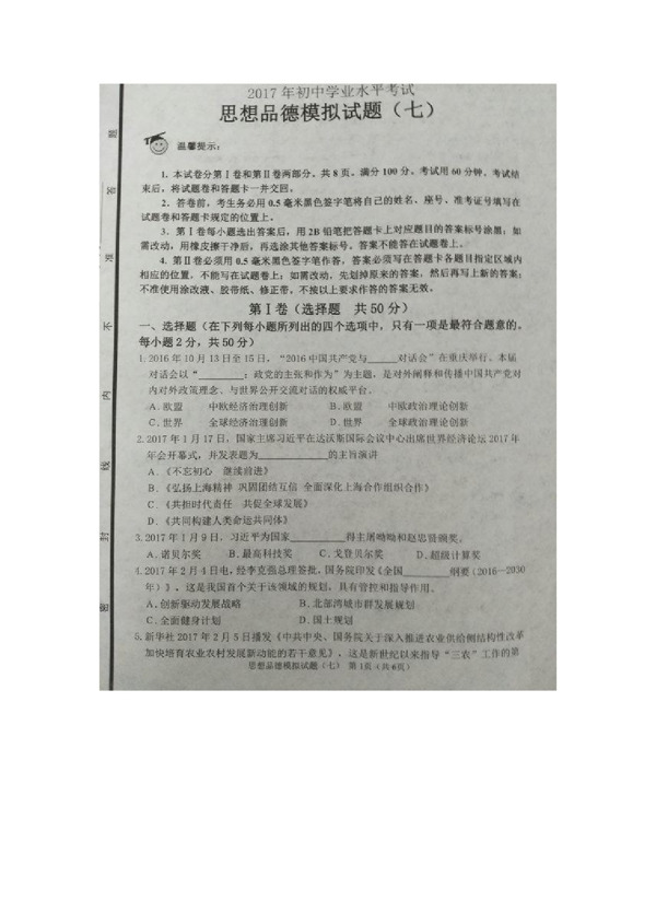 中考专区思想品德山东省九年级学业水平模拟考试七政治试题