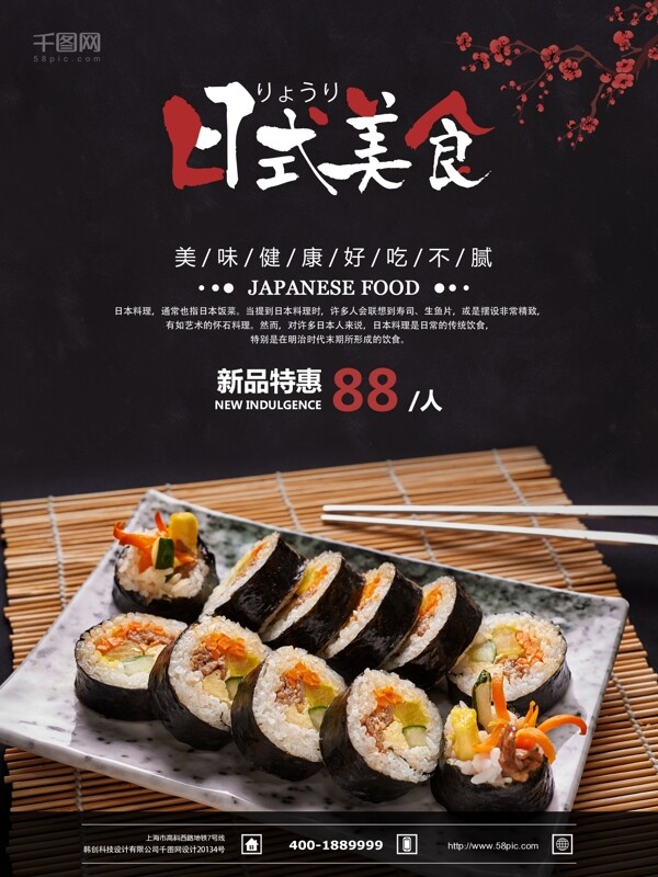 美食海报寿司海报寿司促销海报日式美食