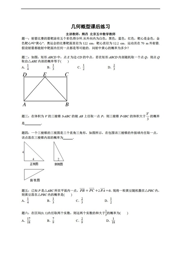 数学人教新课标A版A版必修三辅导讲义课后练习几何概型2份