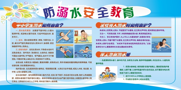 防溺水安全教育宣传