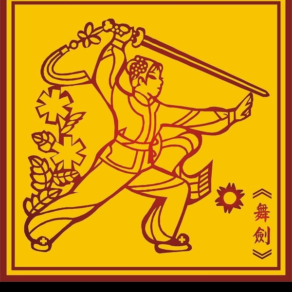 中国古典舞剑图3