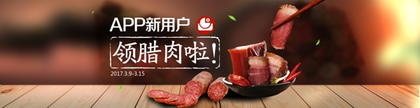 腊肉腊肠木桌子