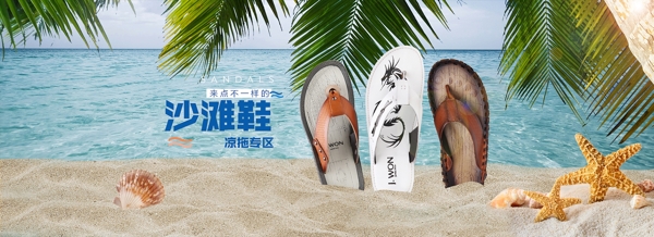 夏季凉鞋海报