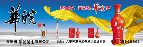 华皖酒广告牌图片