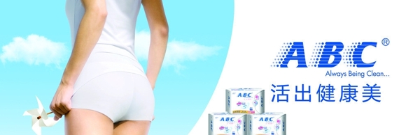 ABC卫生巾图片