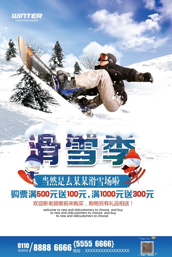2017滑雪季优惠海波设计滑雪季节满送季节海报设计