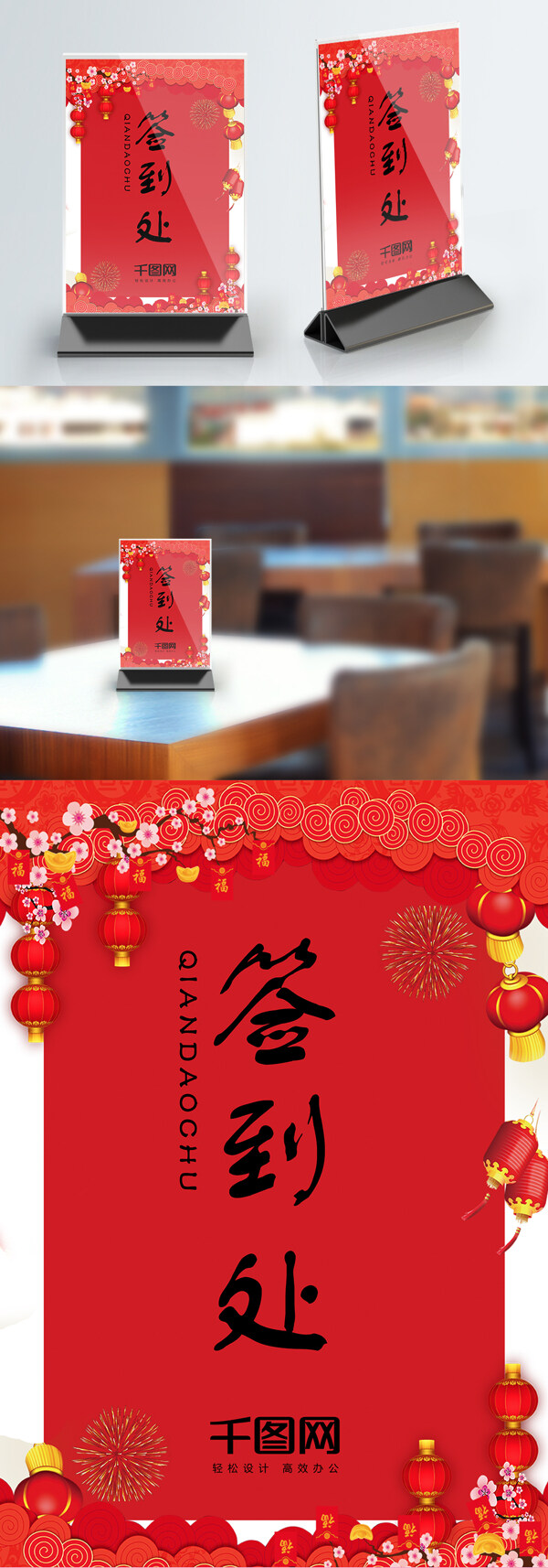 红色喜庆中国新风新年桌卡设计