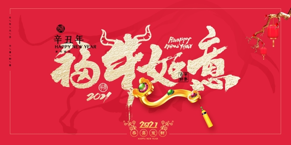 2021年牛年新年背景图片