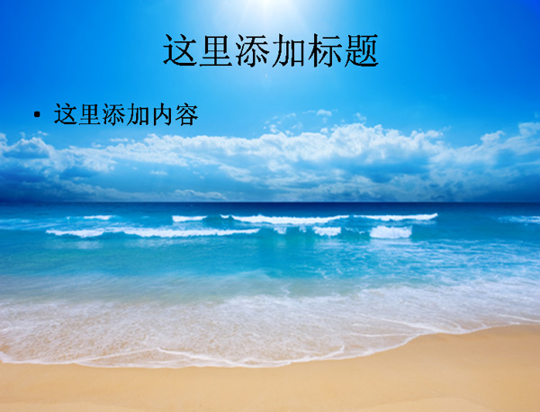 蔚蓝的大海