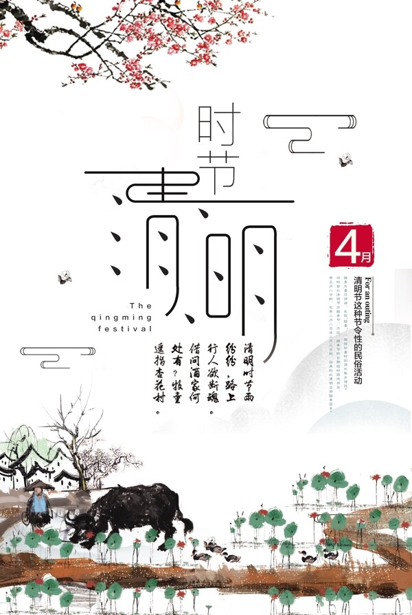 创意淡雅中国风清明节宣传海报