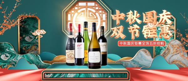 中秋国庆食品酒水电商海报模板图片