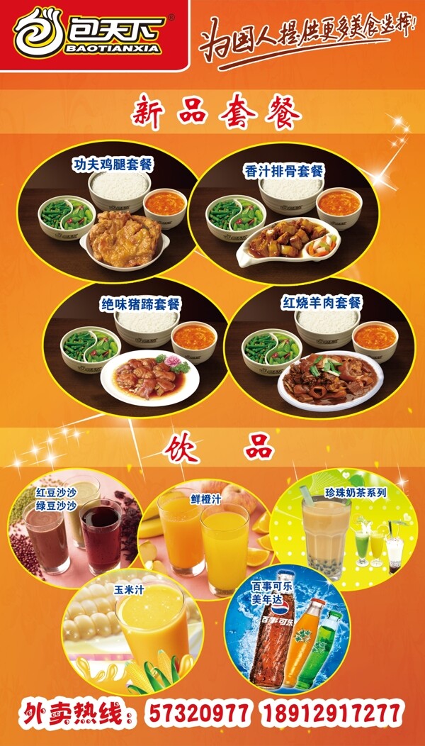 新品套餐和饮品宣传海报图片