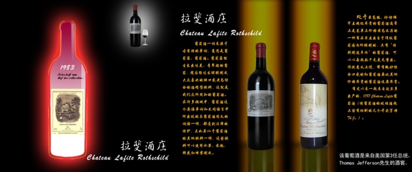 拉斐酒庄红酒折页图片