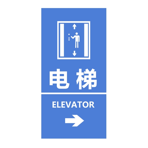 电梯标志PSD透明底