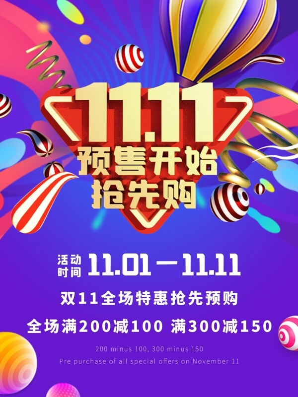 双11图片