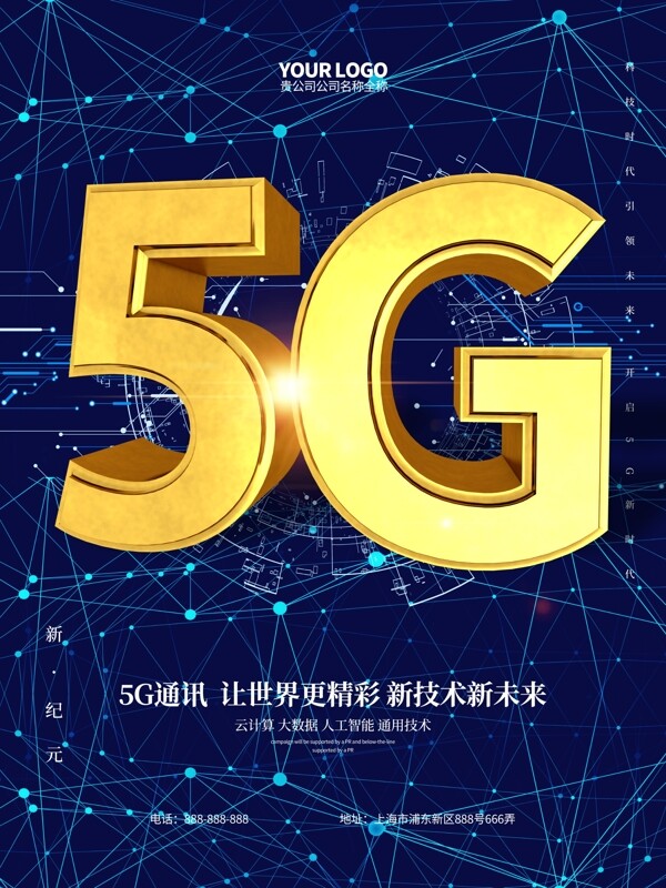 蓝色科技5G网络通讯C4D宣传海报