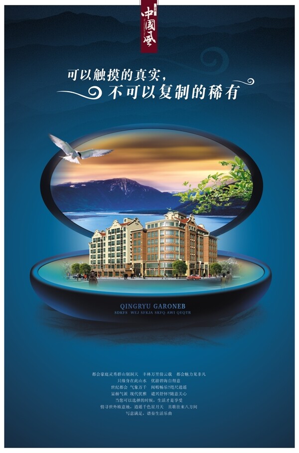 地产稀有地产广告楼盘中国风古典海鸥化妆品化妆盒创意设计镜子绿树山脉蓝色背景