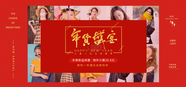 年货盛宴女装促销淘宝banner