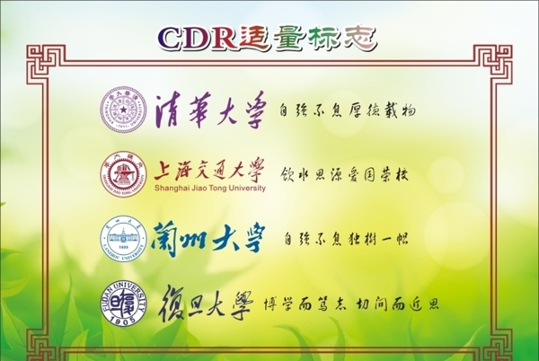 中国名牌大学标志