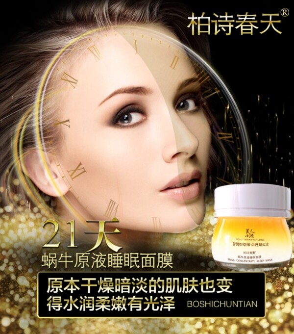 护肤敏感化妆品药品广告海报面膜
