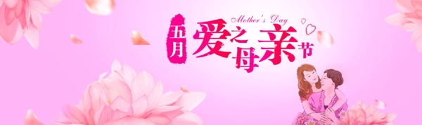 母亲节banner