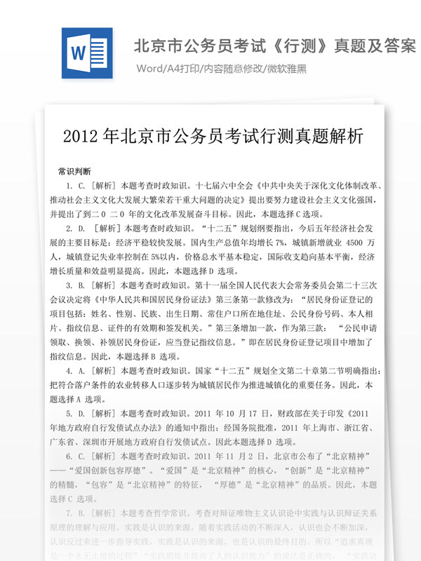 2012年北京市公行测真题解析