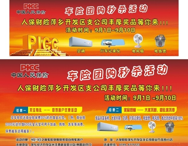 中国人民保险大型车体喷绘广告