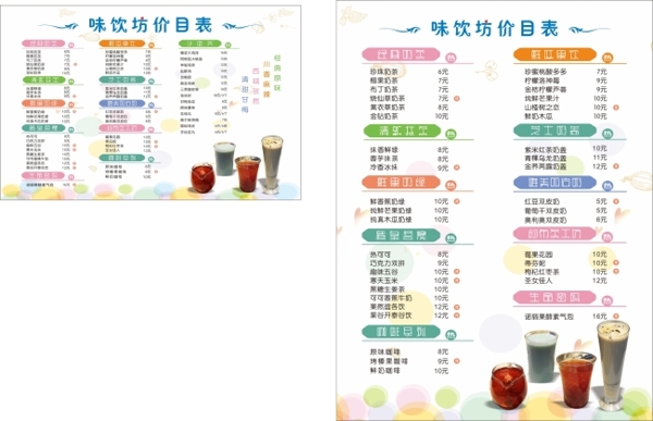 奶茶价格表