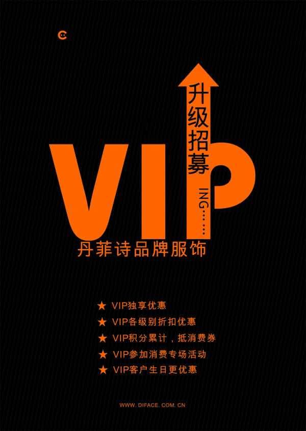 VIP会员招募