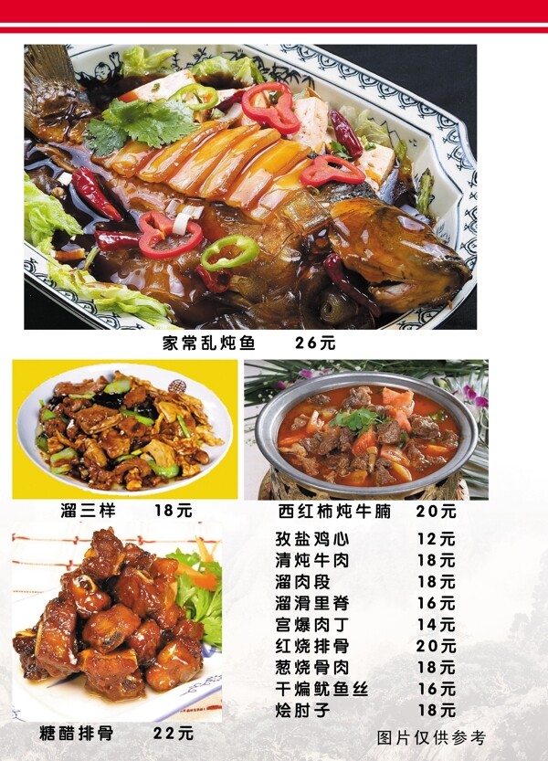 来香村饭店菜谱15食品餐饮菜单菜谱分层PSD