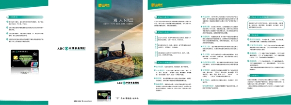 中国农业银行IC钻石卡三折页图片