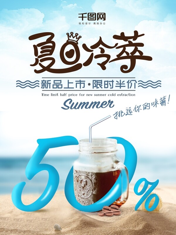 冷萃咖啡夏日促销新品上市