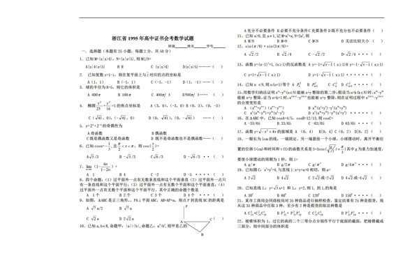 数学会考专区浙江省199599年证书会考试题