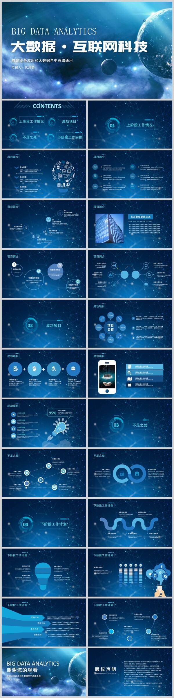 大数据互联网科技工作汇报ppt