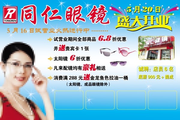 同仁眼镜图片