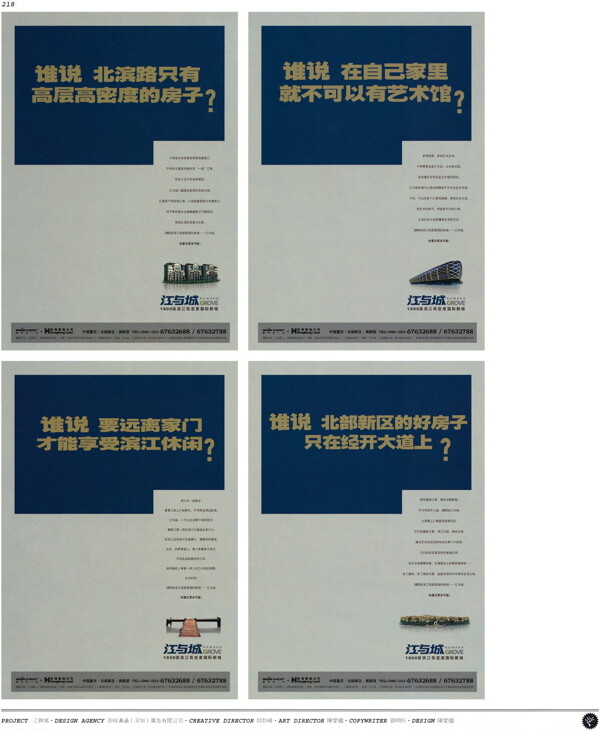 中国房地产广告年鉴第一册创意设计0208