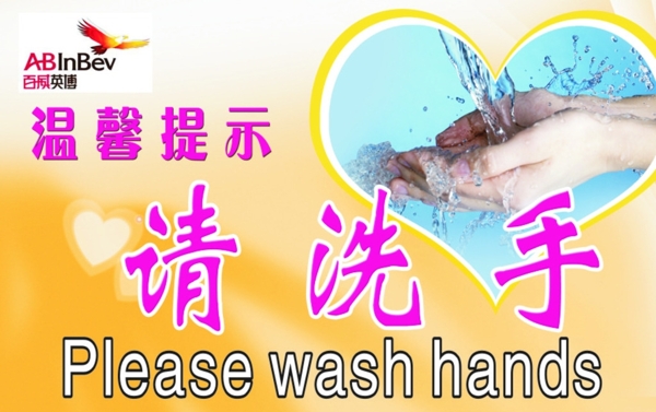 请洗手图片