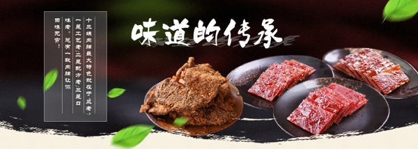 肉干海报banner