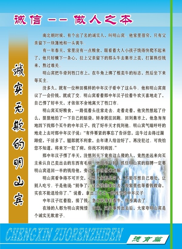 诚实无欺的明山宾图片