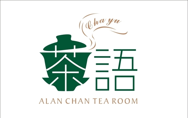 茶语文化标志艺术字