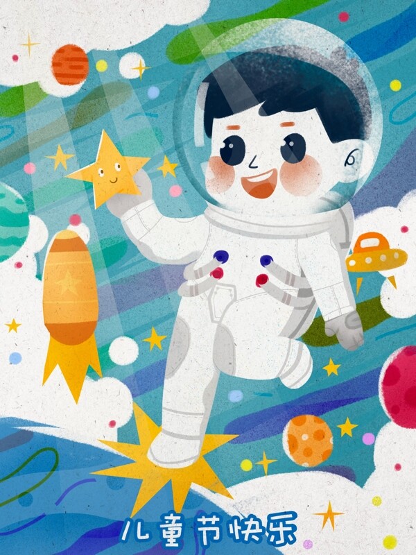 快乐儿童节快乐宇航员探索宇宙男孩
