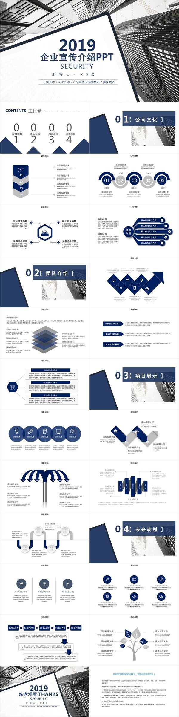 616简约大气企业宣传介绍PPT模板