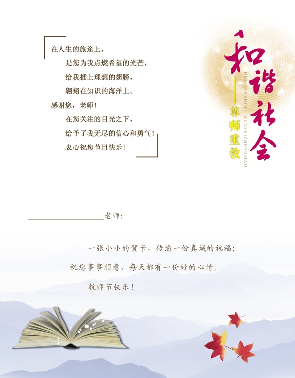 教师节贺卡图片