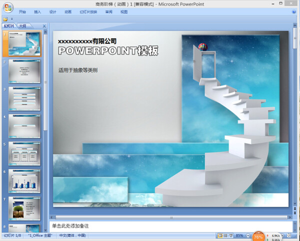 商务阶梯ppt模板下载